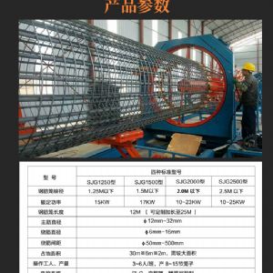 數控鋼筋籠滾焊機