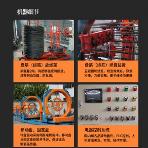 數控鋼筋籠滾焊機