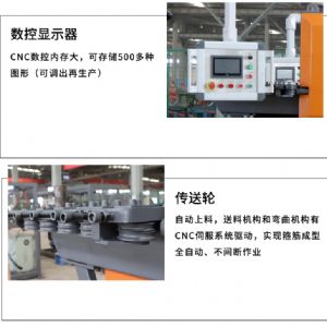 數控鋼筋彎箍機