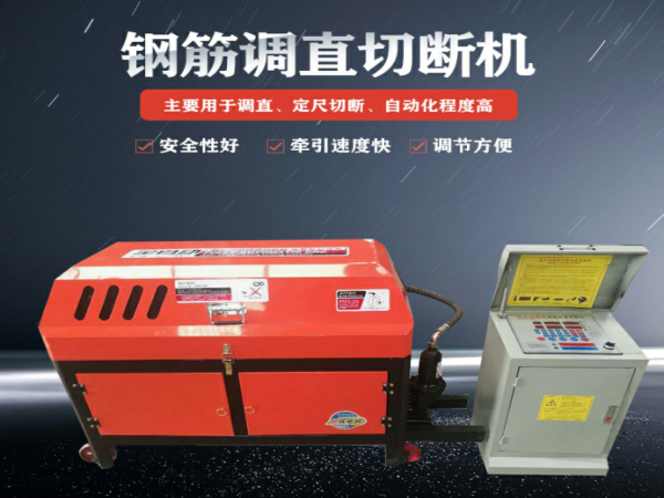 鋼筋數控設備-調直切斷機