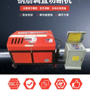 鋼筋數控設備-調直切斷機