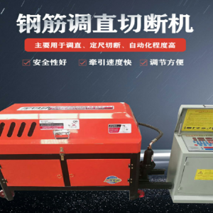 鋼筋數控設備-調直切斷機