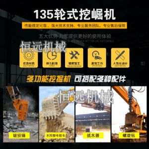 千亿体育官网登录网址機械-HY135輪式挖掘機