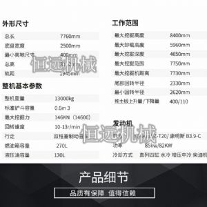 千亿体育官网登录网址機械-HY135輪式挖掘機