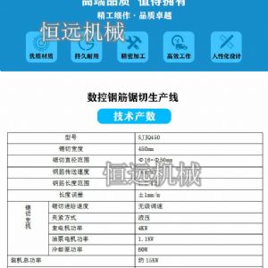 數控鋼筋鋸切套絲打磨生產線