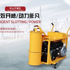路麵吸塵式開槽機