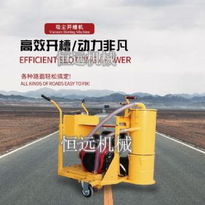 路麵吸塵式開槽機