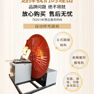數控鋼筋彎圓機