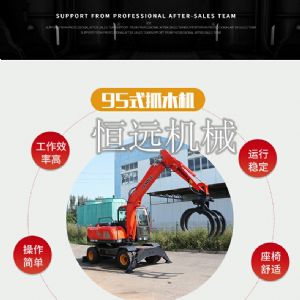 95型多功能輪式抓木機