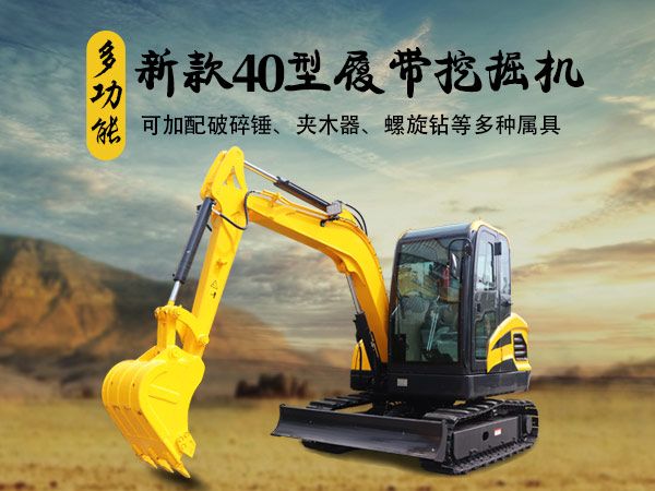 千亿体育官网登录网址機械-HY40履帶式挖掘機